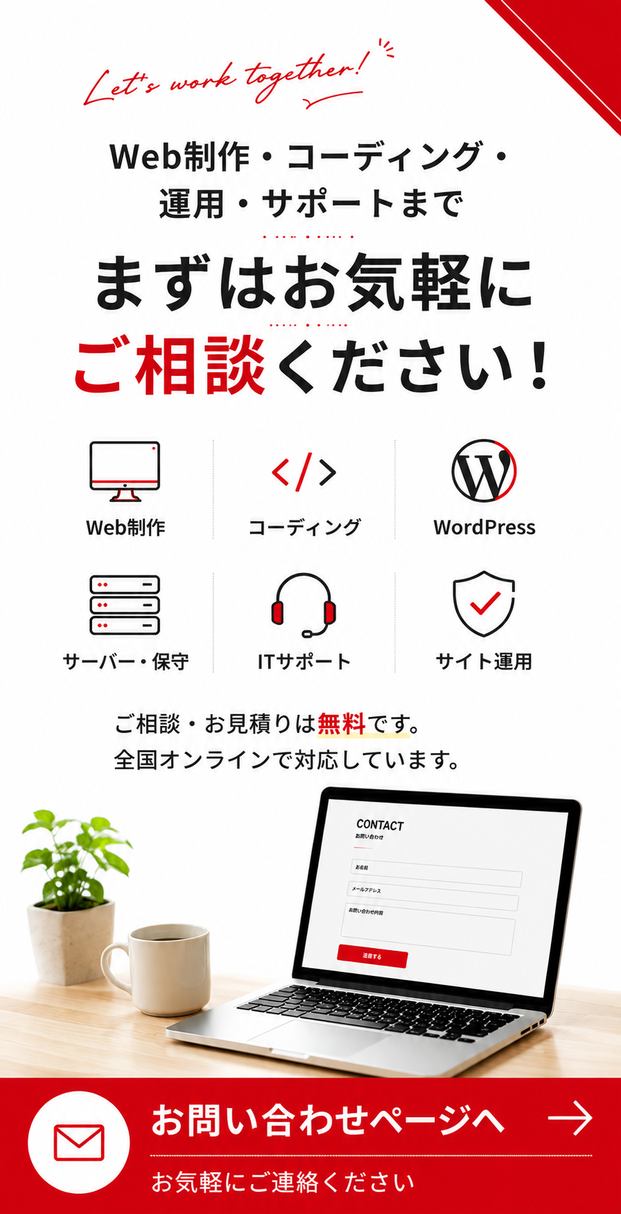 お問い合わせはこちら